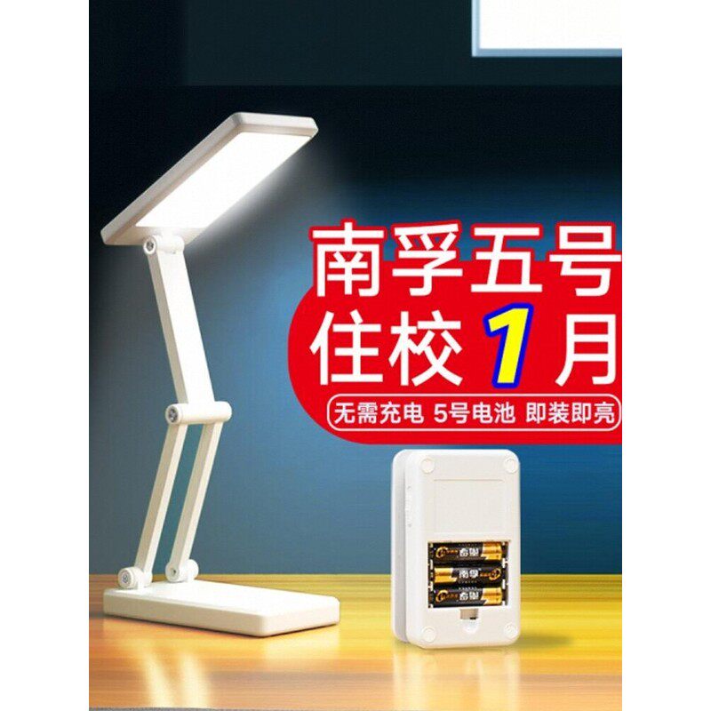 电池台灯学习专用可换不插电护眼高中生住校装的5号干电池床上用