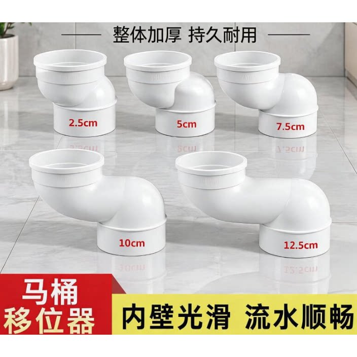 马桶移位器pvc110下水管道位移器坐便器移位偏置器10cm安装配件