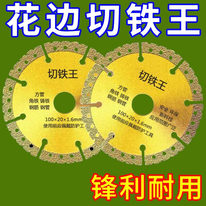 切铁王手砂轮磨片手电钻金刚砂木材木工锯片角磨机多功能切割片