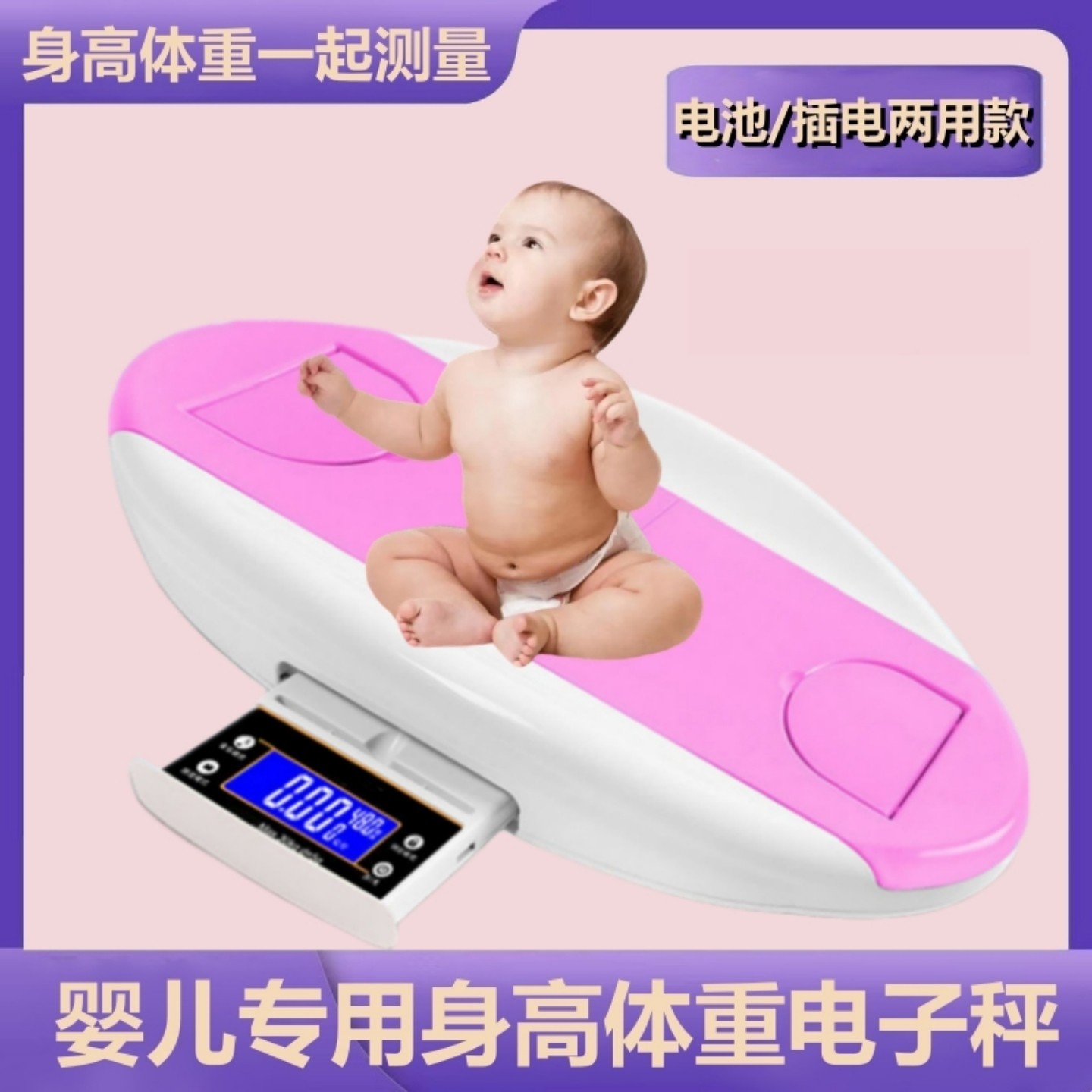 贝雅智能身高体重宝宝称精准家用婴儿成长体重秤高精度健康婴儿秤