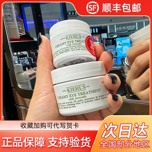 Kiehl's科颜氏牛油果眼霜28g保湿滋润修护舒缓抗皱淡化细纹黑眼圈