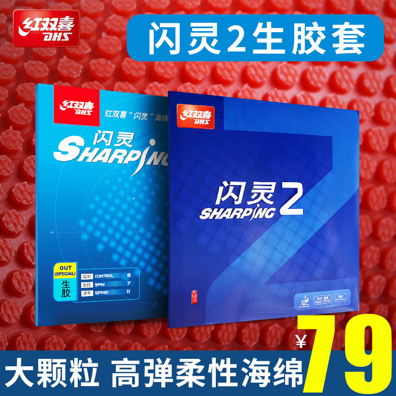乒乓球拍胶皮红双喜闪灵2乒乓球胶皮正胶套胶生胶长胶颗粒胶正品1,运动/瑜伽/健身/球迷用品,乒乓套胶/海绵/单胶片,淘宝优惠券,粉丝福利购,淘宝优惠卷