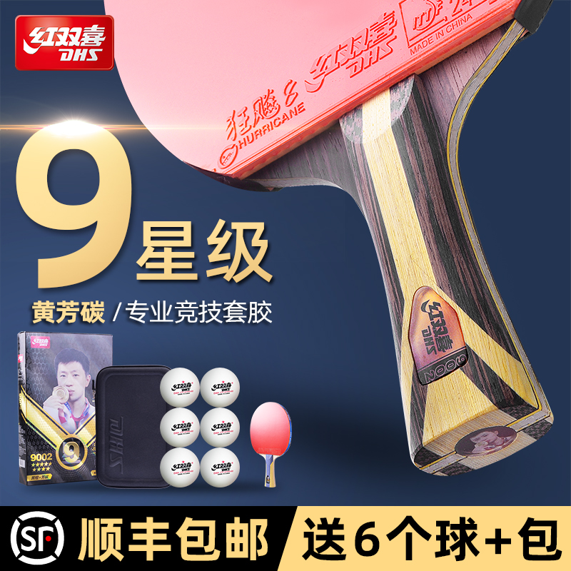 红双喜专业比赛乒乓球拍