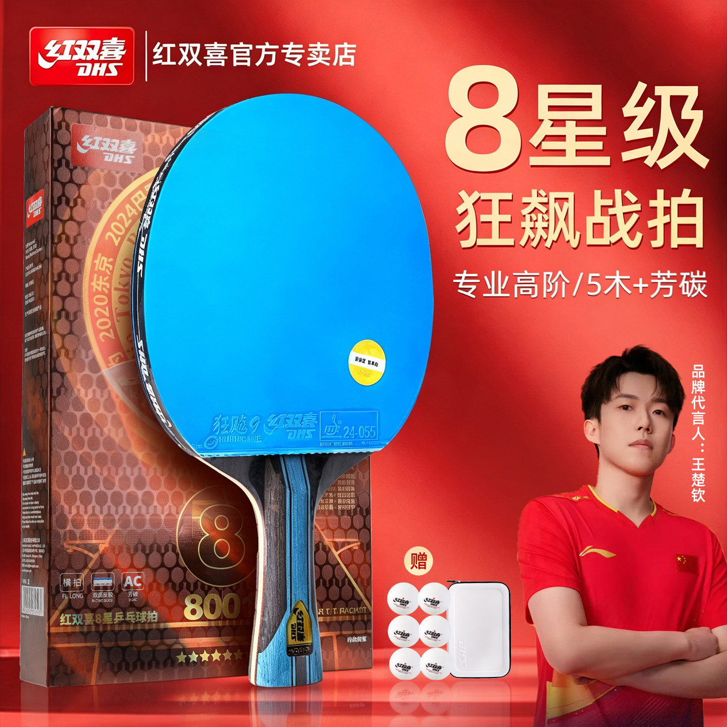 高端红双喜乒乓球拍专业级球拍图片