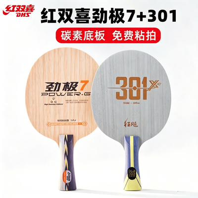 红双喜301系列底板碳素狂飙龙5X
