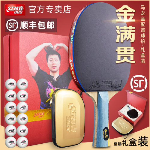 红双喜礼盒装马龙金满贯