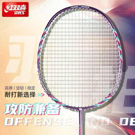 红双喜锐风羽毛球拍全碳素纤维专业单拍比赛训练4U成人耐打双拍