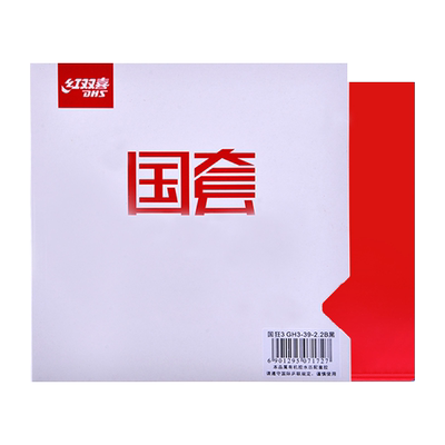 红双喜国家队国套狂飚3套胶