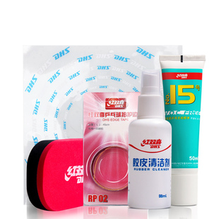DHS红双喜乒乓球拍胶皮清洗保养套装乒乓球胶皮海棉擦清洁剂护膜