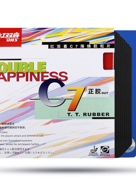 【旗舰正品】红双喜C7海绵套胶