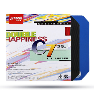 红双喜乒乓球拍胶皮长胶颗粒套胶c8乒乓球长胶胶皮半长胶c7云雾3