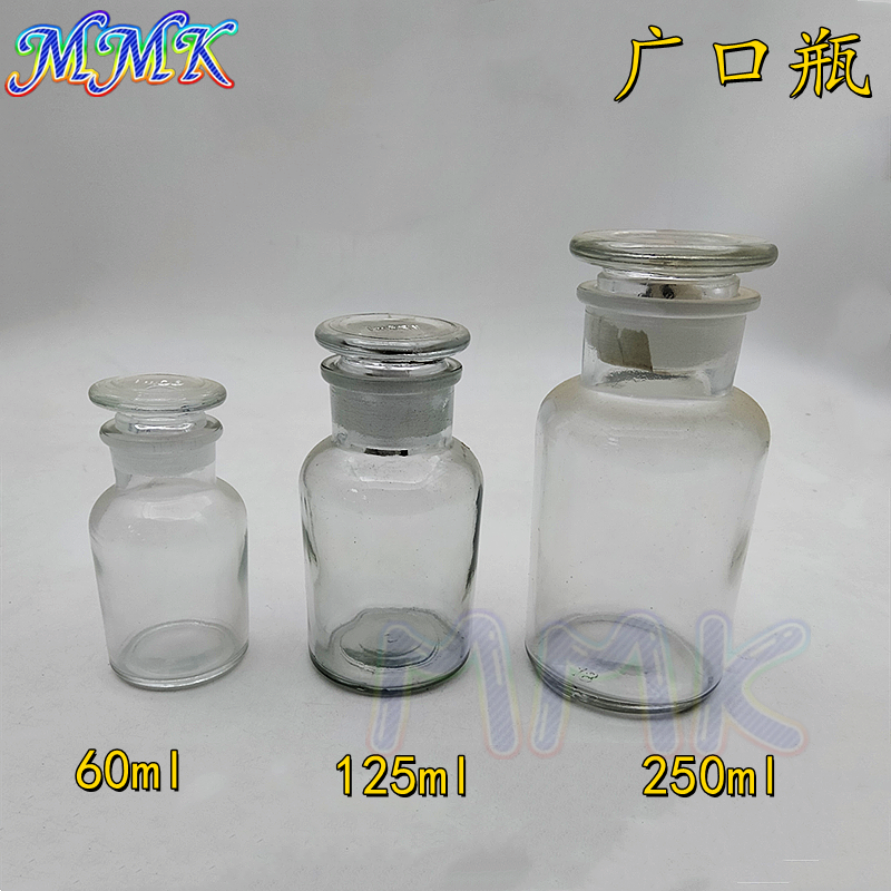 透明玻璃广口瓶白色大口试剂瓶药棉酒精瓶牙科60ml125ml250ml包邮
