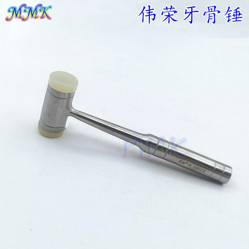 牙科口腔 不锈钢牙骨锤双头上海伟荣星齿锤子 双尼龙头防震拔牙锤