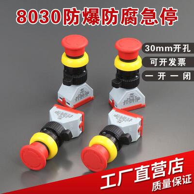 YH8097-2防爆急停按钮ExdeIICT6红色蘑菇头急停自锁控制按钮开关