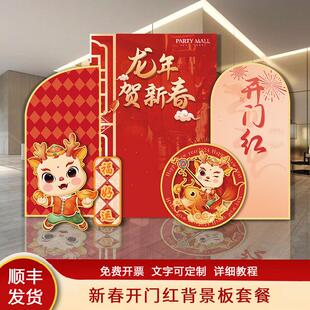 开业开门红氛围布置红色喜庆气球装饰乔迁签到合影迎宾背景墙kt板