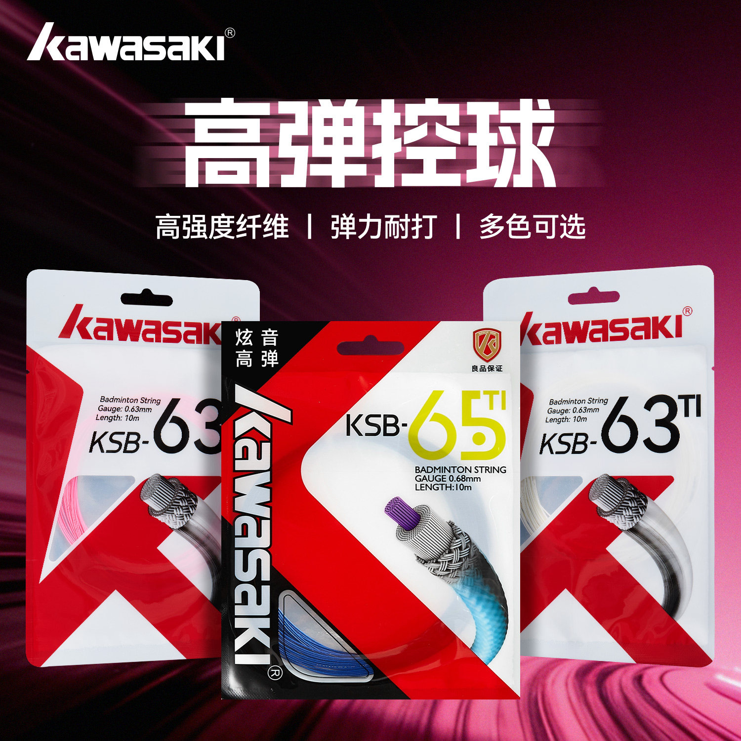 川崎羽毛球拍线网线耐打图片