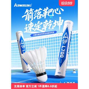 kawasaki川崎令箭羽毛球天然羽毛耐打飞行稳定训练业余娱乐L700