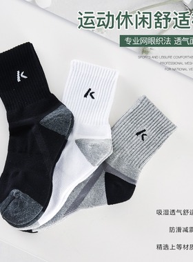 川崎羽毛球袜子男休闲运动加厚毛巾底中袜透气吸汗3双装r133