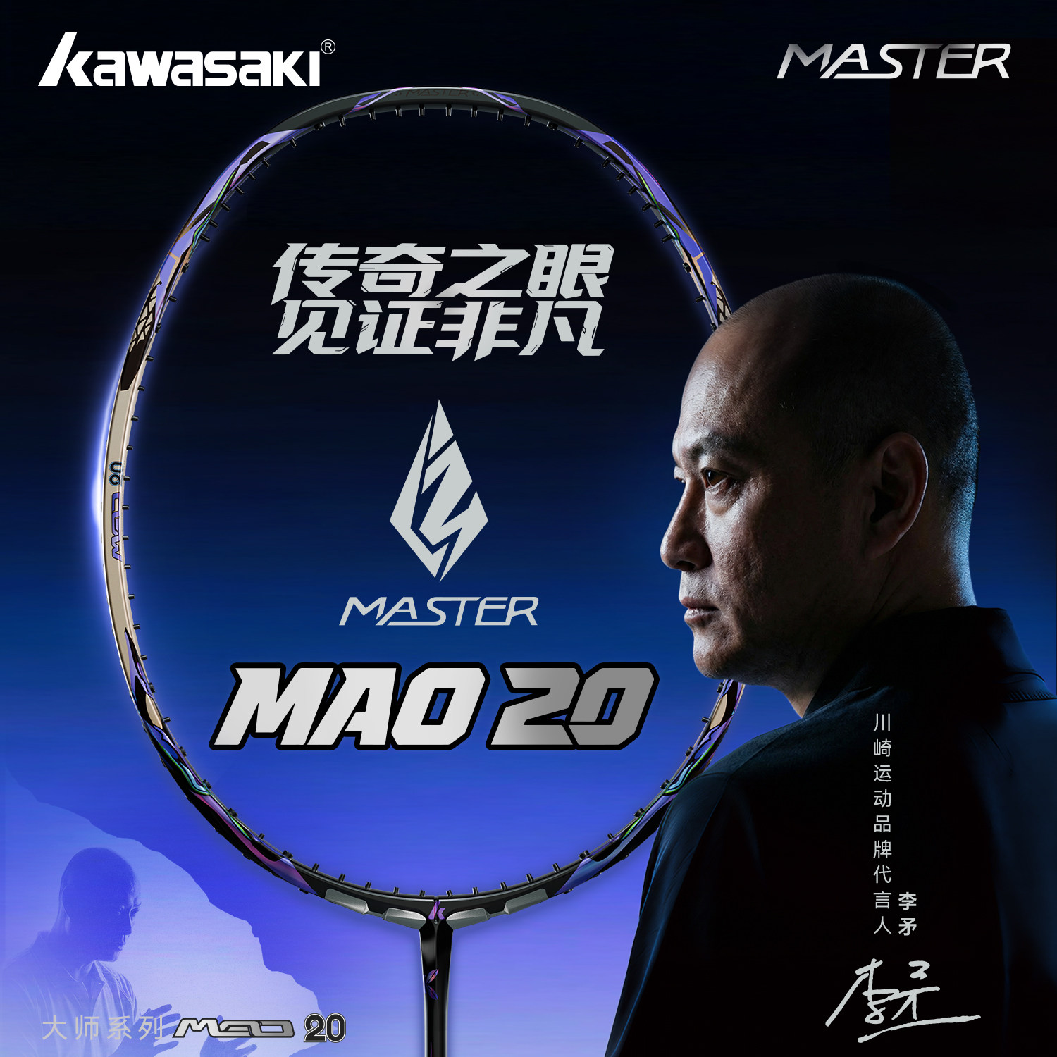 kawasaki川崎羽毛球拍MAO 矛20大师系列全碳素专业比赛进攻型单拍