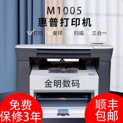 HP惠普m1005激光打印机复印扫描一体机黑白多功能家用办公小型