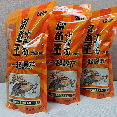 猎班小黄面高蛋白饵料