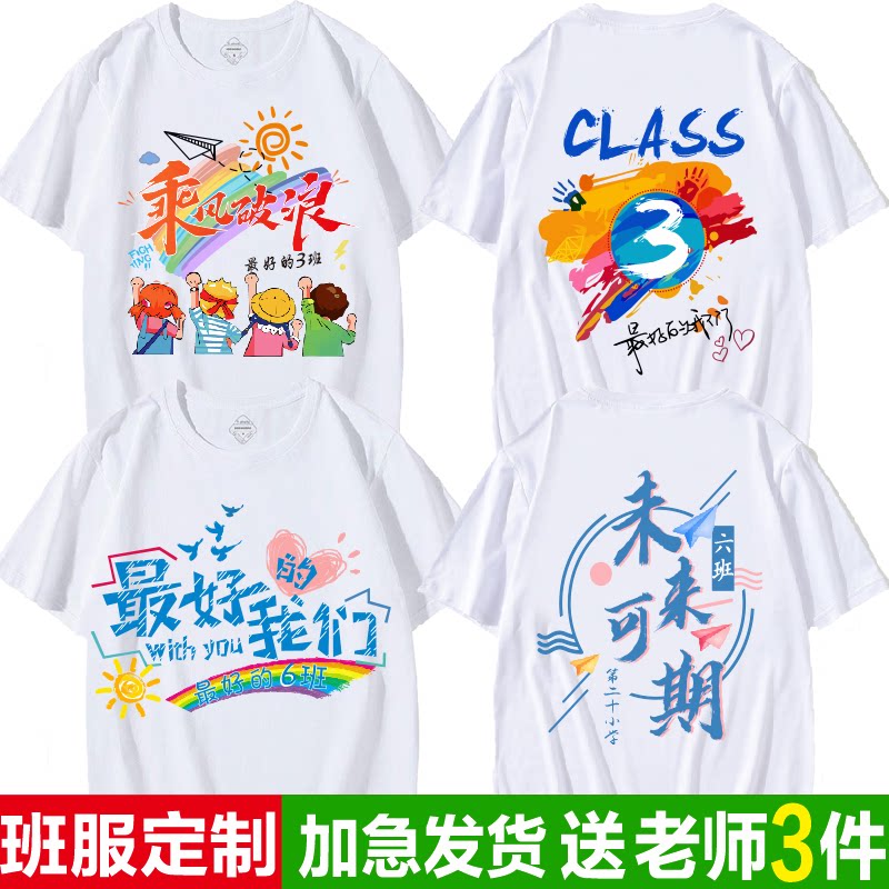 毕业班服定制t恤小学生六年级短袖幼儿园初高中运动会文化衫logo