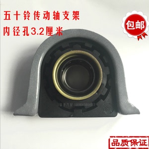 五十铃庆铃 江铃凯运 顺达 传动轴中吊胶/支架总成 过桥总成