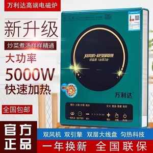 正品万利达大功率新款3500家用智能电磁炉5000瓦烧水火锅纯铜线圈