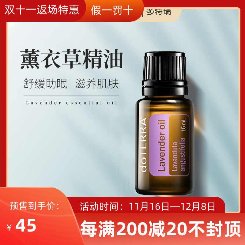 美国多特瑞doterra薰衣草单方精油官网正品15ml香薰助眠祛痘