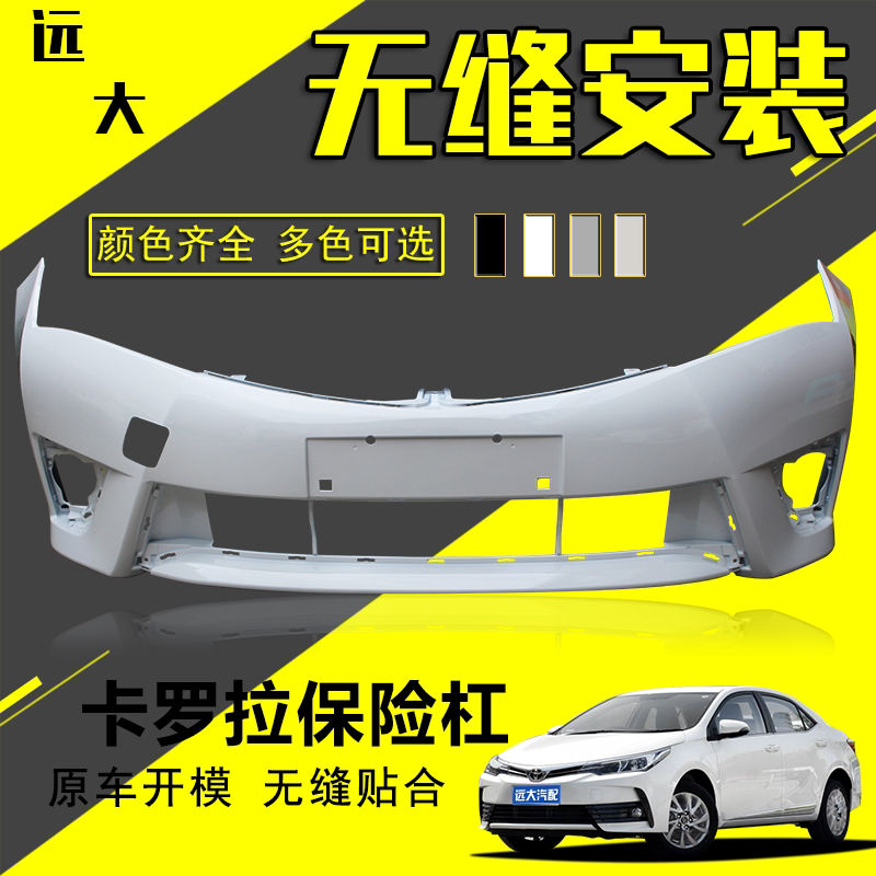 适用丰田卡罗拉前保险杠