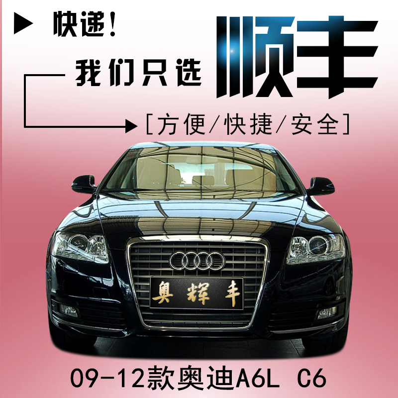 适用奥迪a6l前保险杠09升级