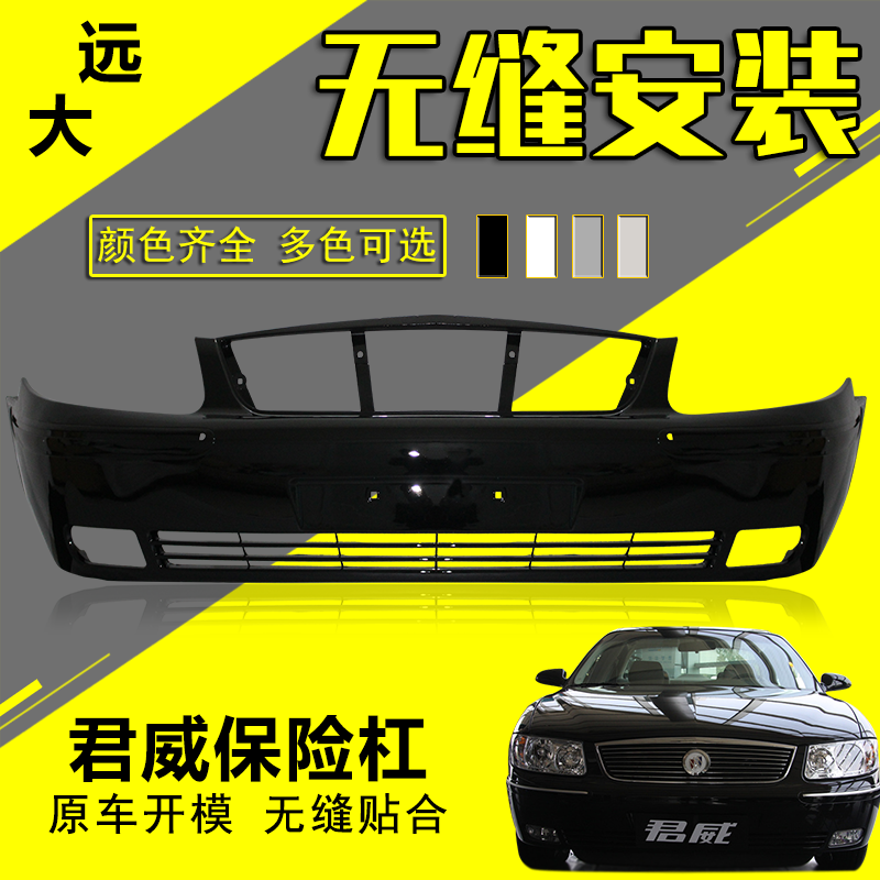 适用别克老君威保险杠