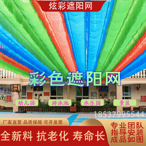 幼儿园彩色流苏遮阳网加厚装饰网