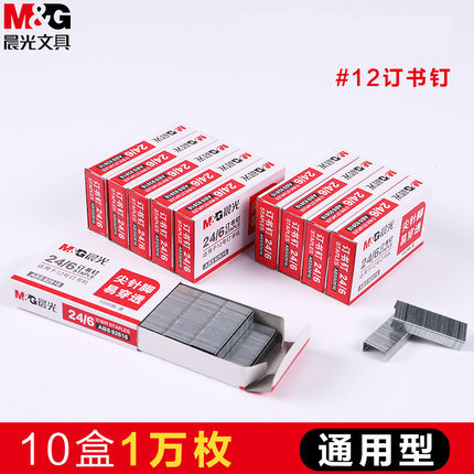 【10盒】晨光文具订书钉92616通用型12号订书针24/6标准型12＃统一订书机办公文具财务装订用品包邮|ruв категории электронный словарь/электрический бумажных книг/канцелярские принадлежности, переплёт товаров, Степлер - от Buy2taobao.com для оказания профессиональной услуги покупки агента Taobao