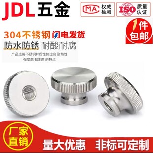 M3M4M5M6M不锈钢滚花手拧螺母高台阶高头滚花螺帽806盲孔通孔螺母