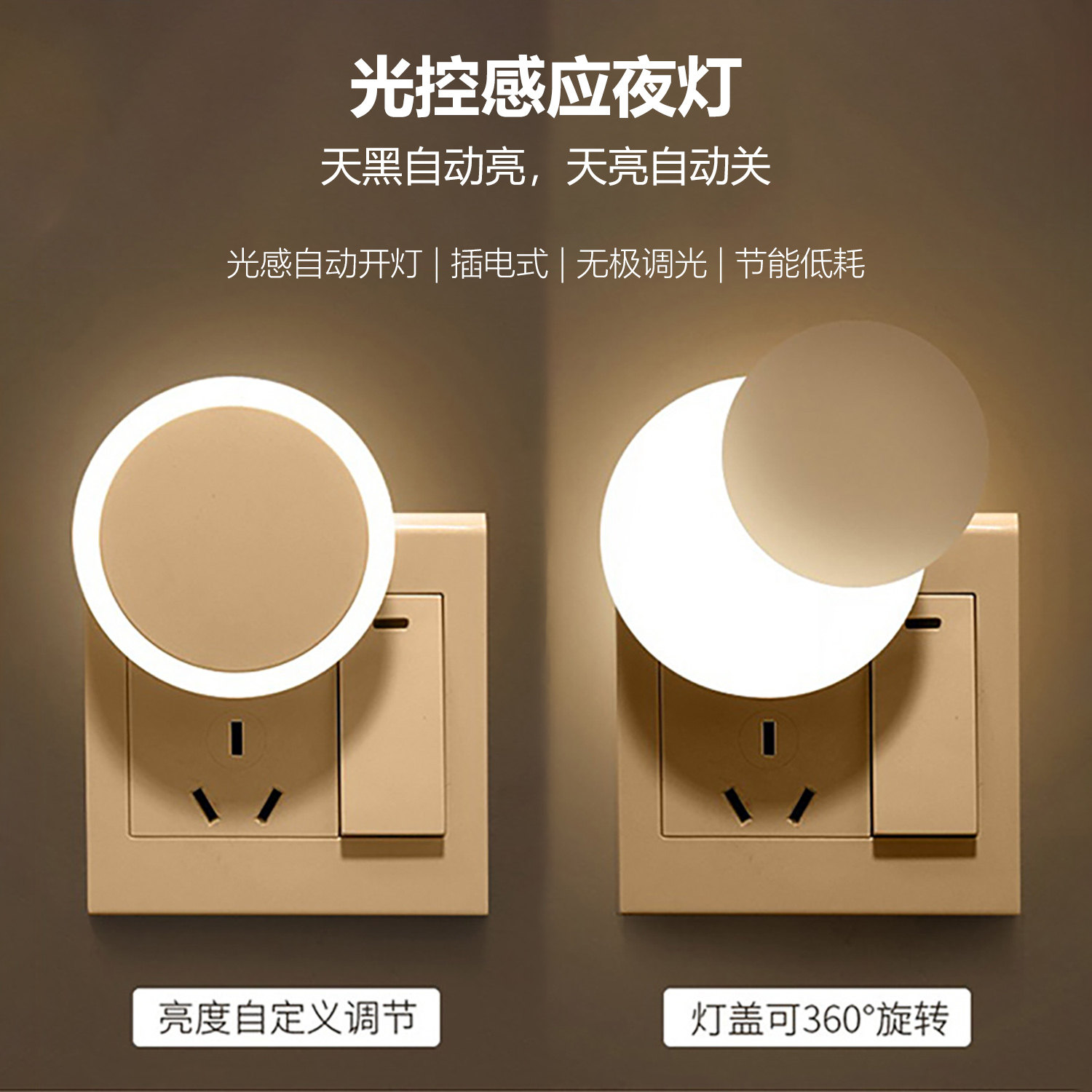 小夜灯光控感应插座插电夜光灯卧室led喂奶灯节能灯儿童睡觉壁灯