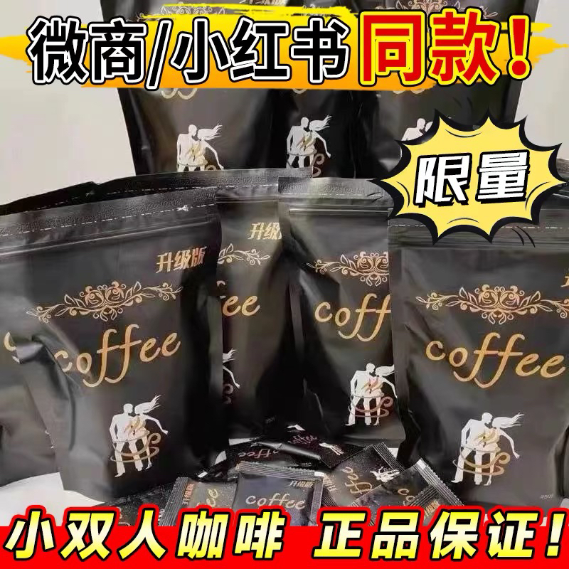 【正品】小双人升级版咖啡无糖黑咖啡微商小红书同款官方正品