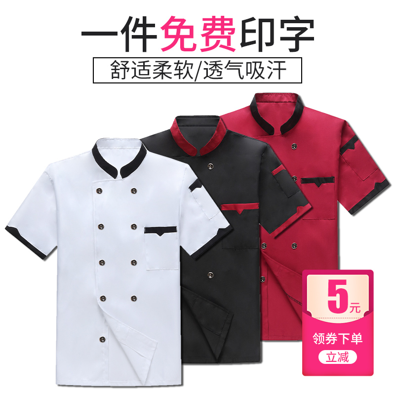 厨师工作服男短袖夏季薄款透气食堂后厨房餐饮饭店厨师衣服套装女