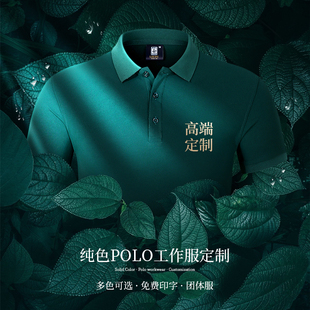 企业商务团队广告文化衫 polo衫 定制刺绣工作服男翻领t恤夏季 短袖