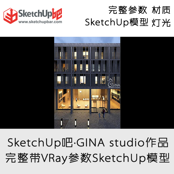 GINA工作室6号作品SketchUp带参数模型Vray2.0渲染参数贴图灯光