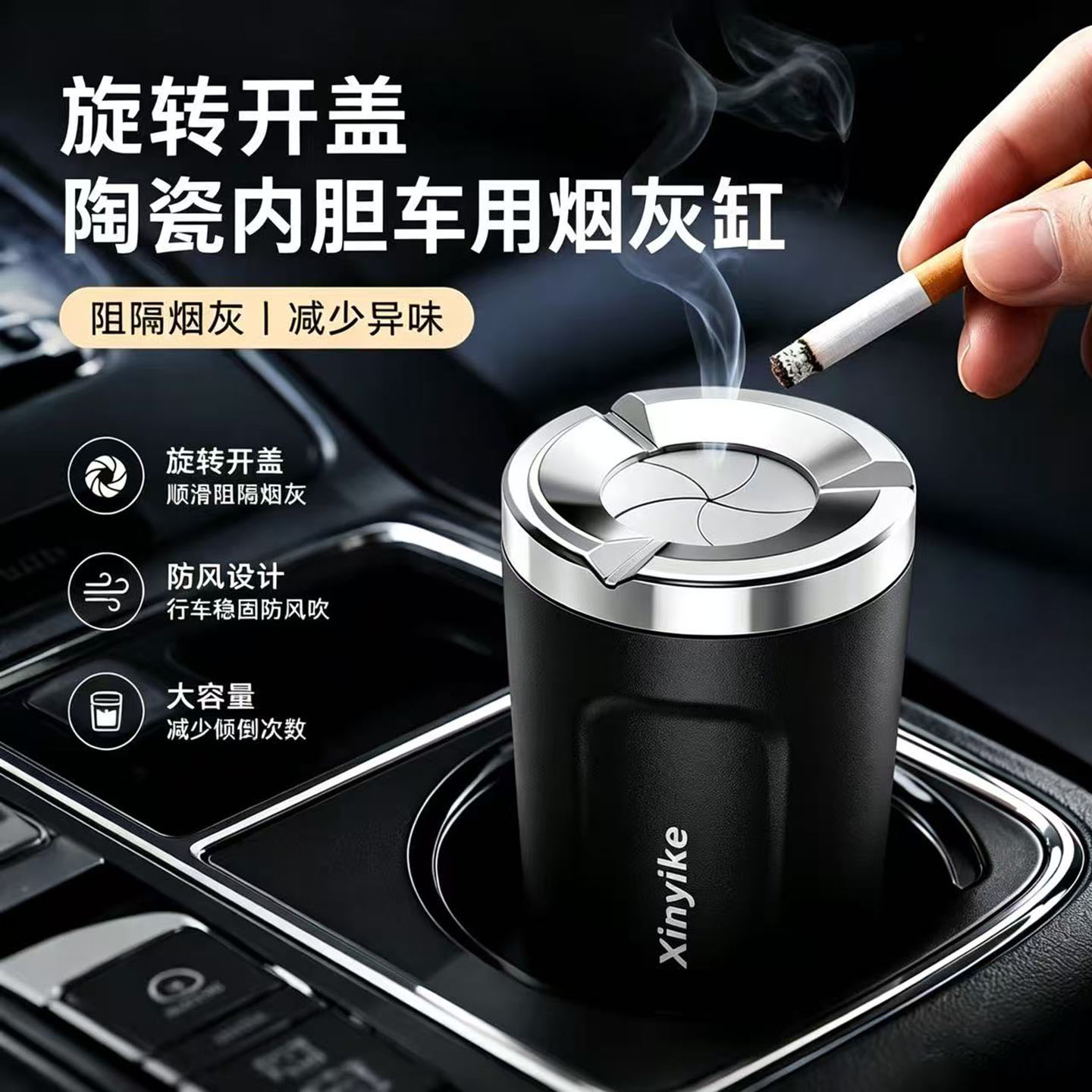 【车载烟灰缸】旋转开盖不落灰