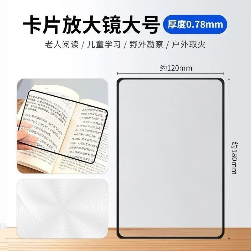透镜卡片式聚光探索放大镜便携户凸透镜生火取火专用儿童阅读书本,文具电教/文化用品/商务用品,放大镜,淘宝优惠券,粉丝福利购,淘宝优惠卷