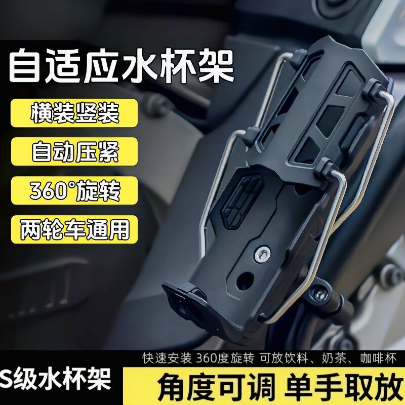 自适应折叠水杯架高品质摩托车支架自行车踏板电动车通用水壶支架