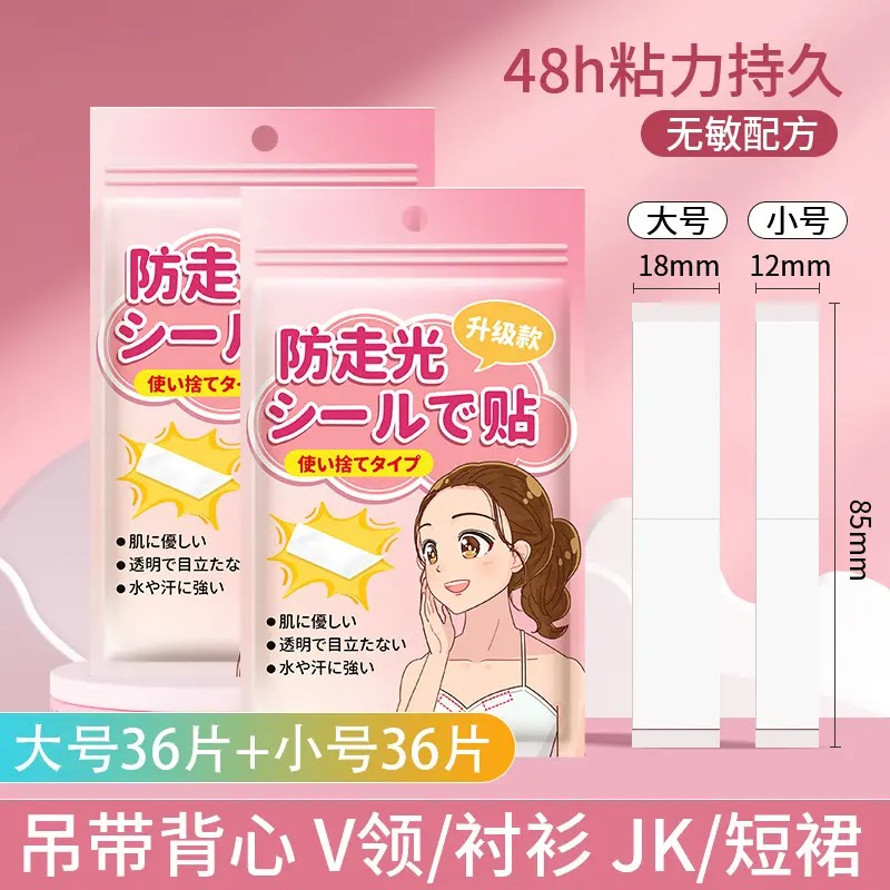 【防走光贴】隐形无痕
