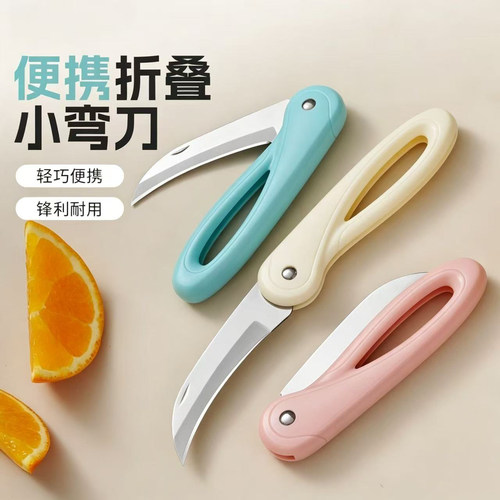 【折叠水果刀】锋利耐用