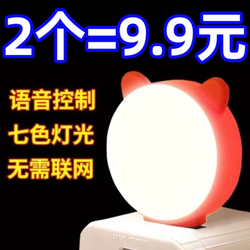 小夜灯卧室睡眠灯智能语音声控网红usb小夜灯婴儿喂奶护眼床头灯