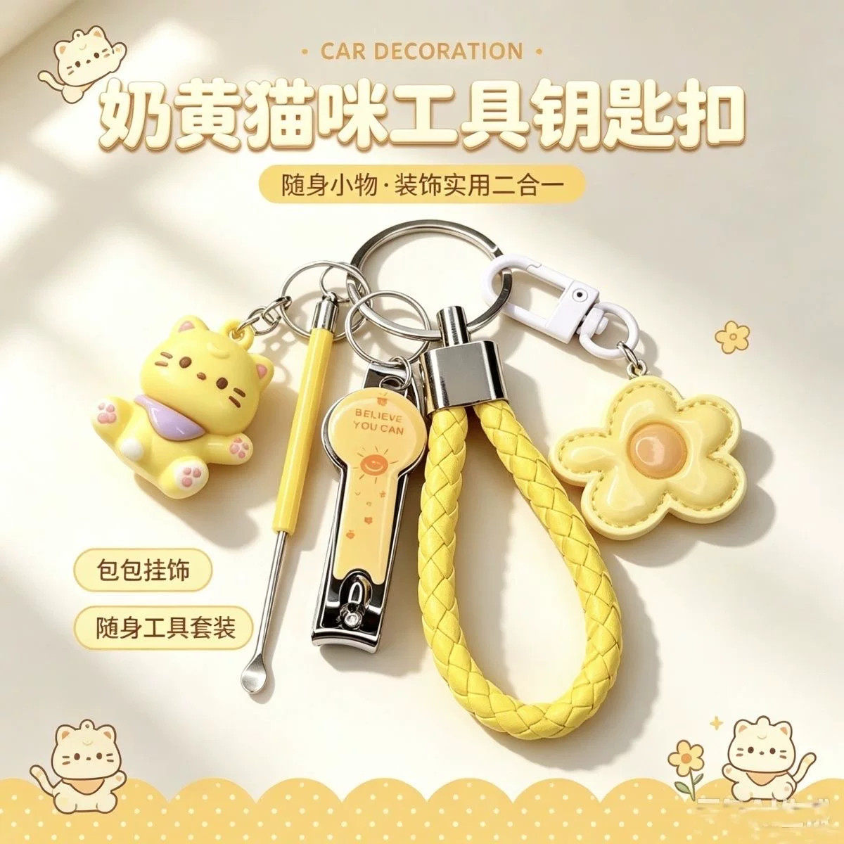 【卡通可爱钥匙扣套装】包包挂饰