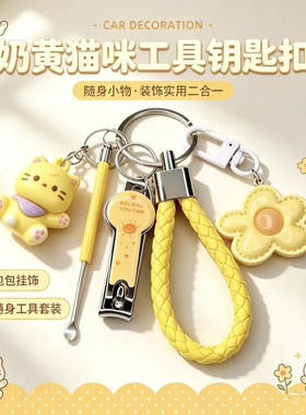 【卡通可爱钥匙扣套装】包包挂饰