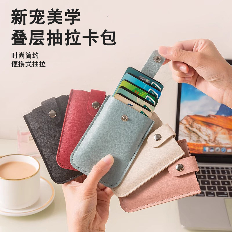 抽拉式多卡位证件套卡包大容量身份证银行卡套防消磁小巧超薄卡夹