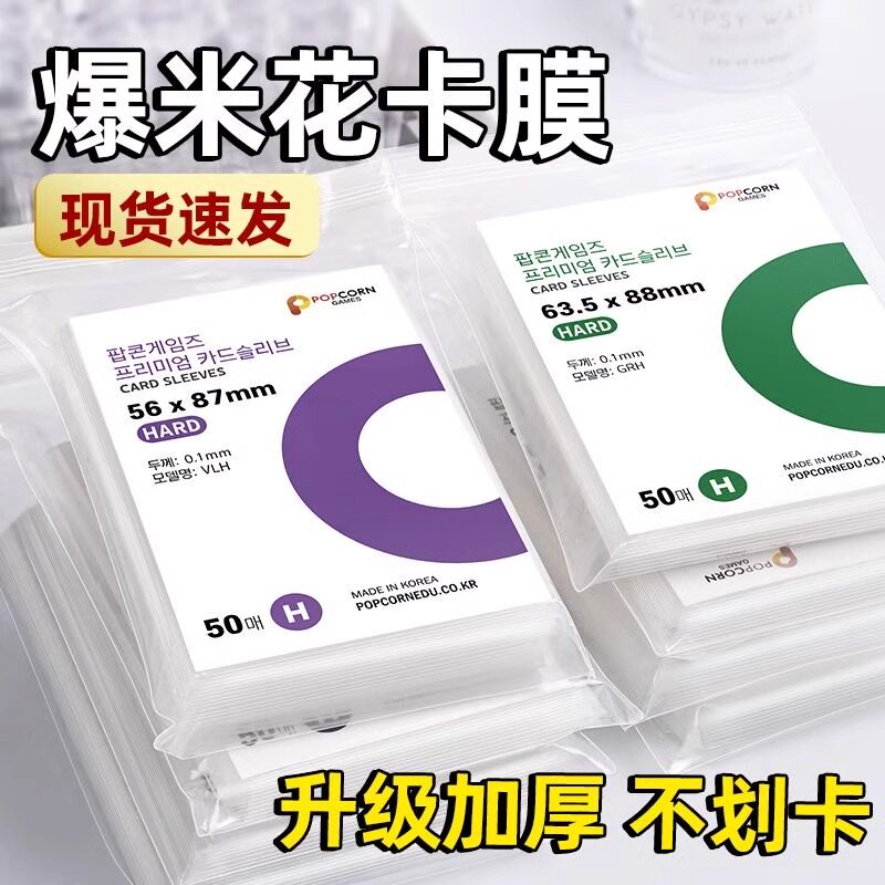 韩国爆米花卡膜卡套高透平口加厚20丝拍立得照片爱豆专辑小卡卡膜